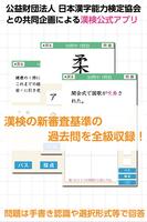 漢検対策ならコレ！協会公式過去問アプリ 漢検スタート 포스터