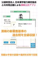 漢検対策ならコレ！協会公式過去問アプリ 漢検スタート Cartaz