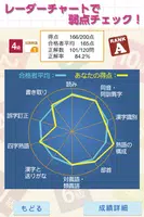 漢検対策ならコレ！協会公式過去問アプリ 漢検スタート imagem de tela 2