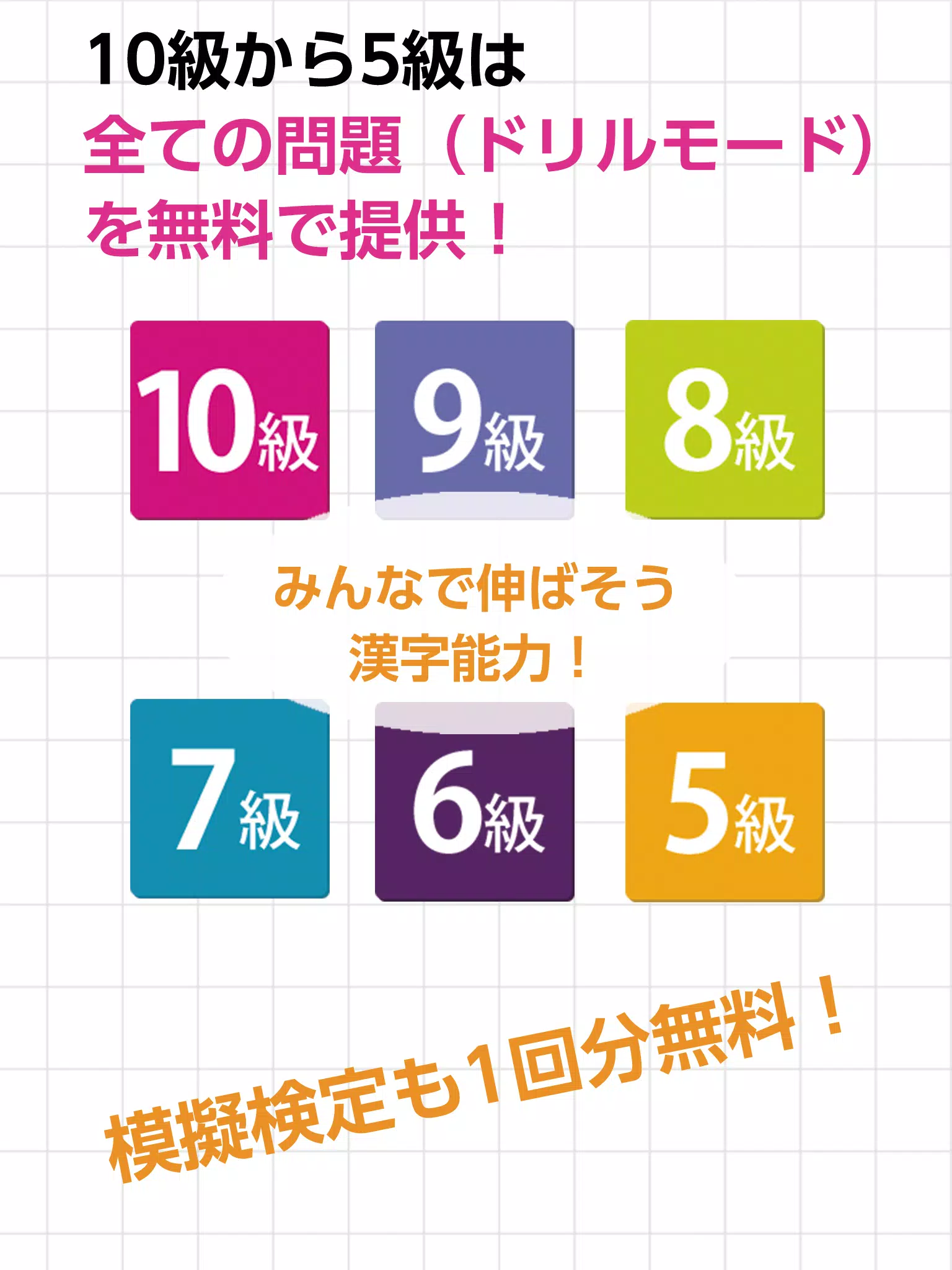 漢検対策ならコレ 協会公式過去問アプリ 漢検スタート For Android Apk Download