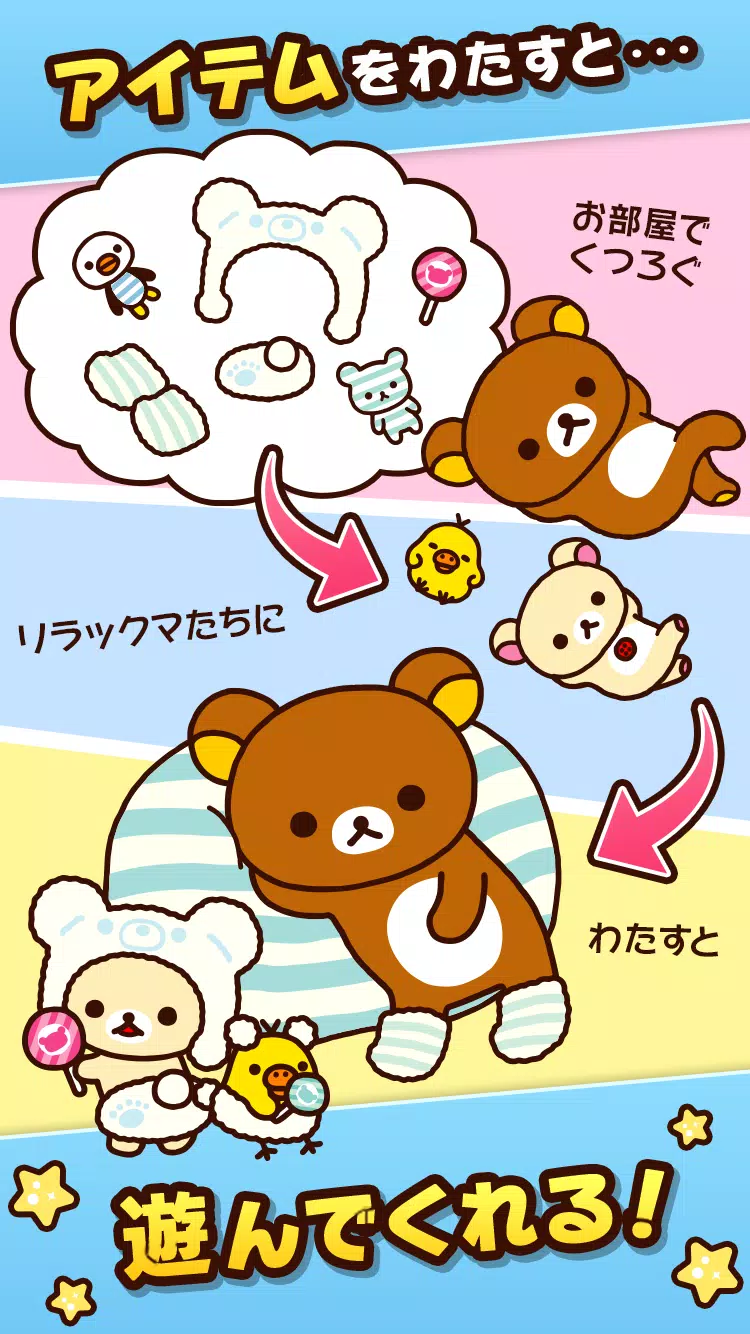 あつめて リラックマ Apk For Android Download