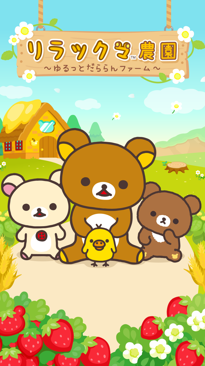 無料でリラックマ農園 ゆるっとだららんファーム Apkアプリの最新版 Apk3 7 1をダウンロードー Android用 リラックマ農園 ゆるっとだららんファーム Apk の最新バージョンをインストール Apkfab Com Jp 無料でリラックマ農園 ゆるっとだららんファーム Apkアプリの最新版 Apk3 7 1をダウンロードー Android用 リラックマ農園 ゆるっとだららんファーム Apk の最新バージョンをインストール Apkfab Com Jp
