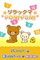 リラックマPON!PON! الملصق