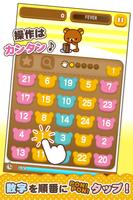 リラックマPON!PON! تصوير الشاشة 1
