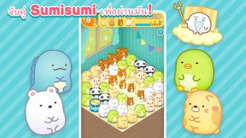 เกมพัซเซิลเล่นง่าย: SUMISUMI โปสเตอร์