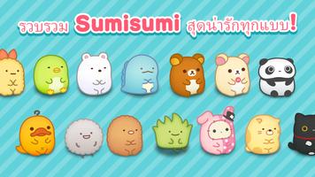 เกมพัซเซิลเล่นง่าย: SUMISUMI ภาพหน้าจอ 1