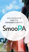 駐車場検索・決済アプリ SmooPA（スムーパ） plakat