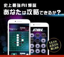 リバーシ OMEGA - 2人対戦可能な定番ボードゲーム โปสเตอร์