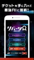 リバーシ OMEGA - 2人対戦可能な定番ボードゲーム 스크린샷 1