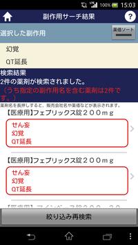 安心処方infobox 截图 3