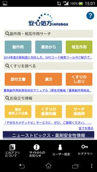 安心処方infobox 海报