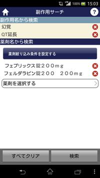 安心処方infobox 截图 2