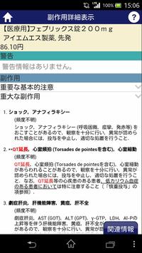 安心処方infobox 截图 4