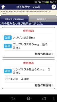安心処方infobox 截图 5