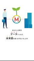 DATAMeRise マイデータ管理アプリ データミライズ Affiche