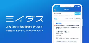 ミイダス - あなたの本当の市場価値を見いだす転職アプリ