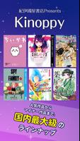 紀伊國屋書店Kinoppy｜電子書籍/小説/コミック الملصق