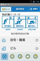防災カード screenshot 1
