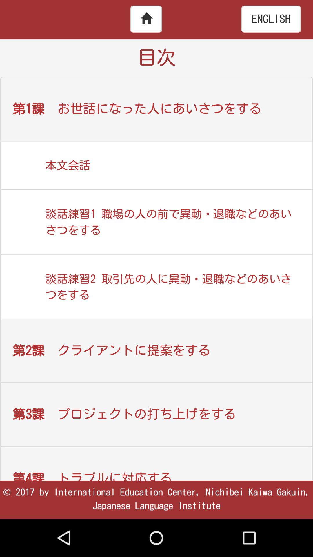 人を動かす 実戦ビジネス日本語会話 中級2 For Android Apk Download