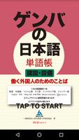 GENBA Japanese　Construction Cartaz