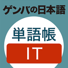 GENBA Japanese　IT ícone