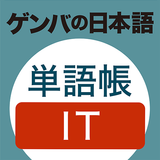 GENBA Japanese　IT ícone