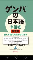 GENBA Japanese Vocabulary Cartaz