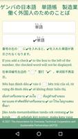 GENBA Japanese Vocabulary imagem de tela 1