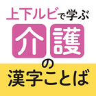 Learning Care Kanji Words icono