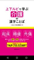 Learning Care Kanji Words Affiche