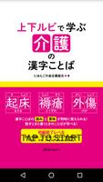 Learning Care Kanji Words Poster