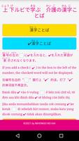 Learning Care Kanji Words captura de pantalla 1