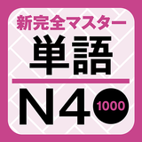 NewCompleteMaster N4 Word Book icono