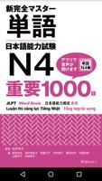NewCompleteMaster N4 Word Book 海報
