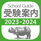 晶文社の受験案内 ícone