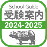 晶文社の受験案内