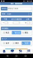 1 Schermata 晶文社の受験案内