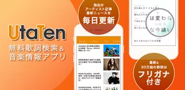 歌詞&音楽情報 UtaTen(うたてん)