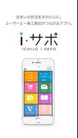 一条工務店 Cartaz