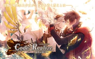 Code：Realize ～創世の姫君～ Poster