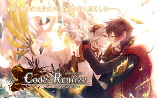 Code：Realize ～創世の姫君～ ポスター