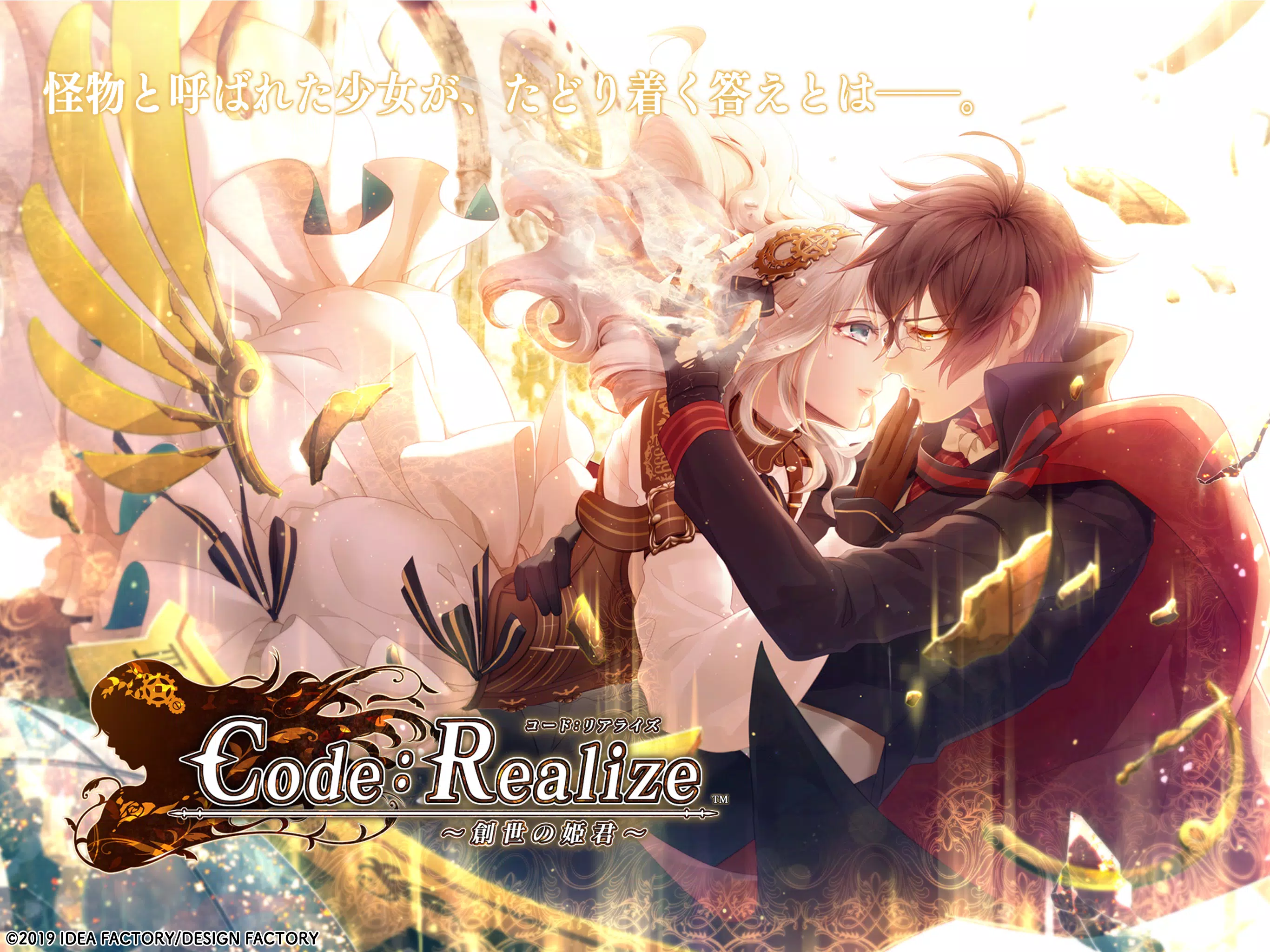 Code: Realize (Code: Realize ~ Princess Of Genesis ~) Image by