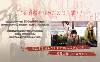 Collar×Malice スクリーンショット 1