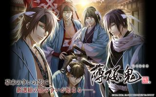 薄桜鬼 Poster