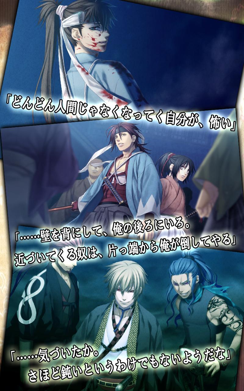 薄桜鬼 For Android Apk Download 薄桜鬼 For Android Apk Download