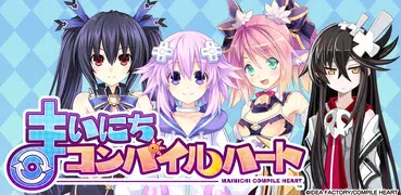 まいにちコンパイルハート