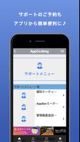 アプリクッキング公式サポートアプリ capture d'écran 2