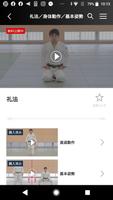 Judo sensei! capture d'écran 1