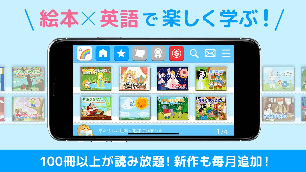 絵本で英語学習 なないろえほんの国 Para Android Apk Baixar