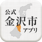 Kanazawa Official App icône